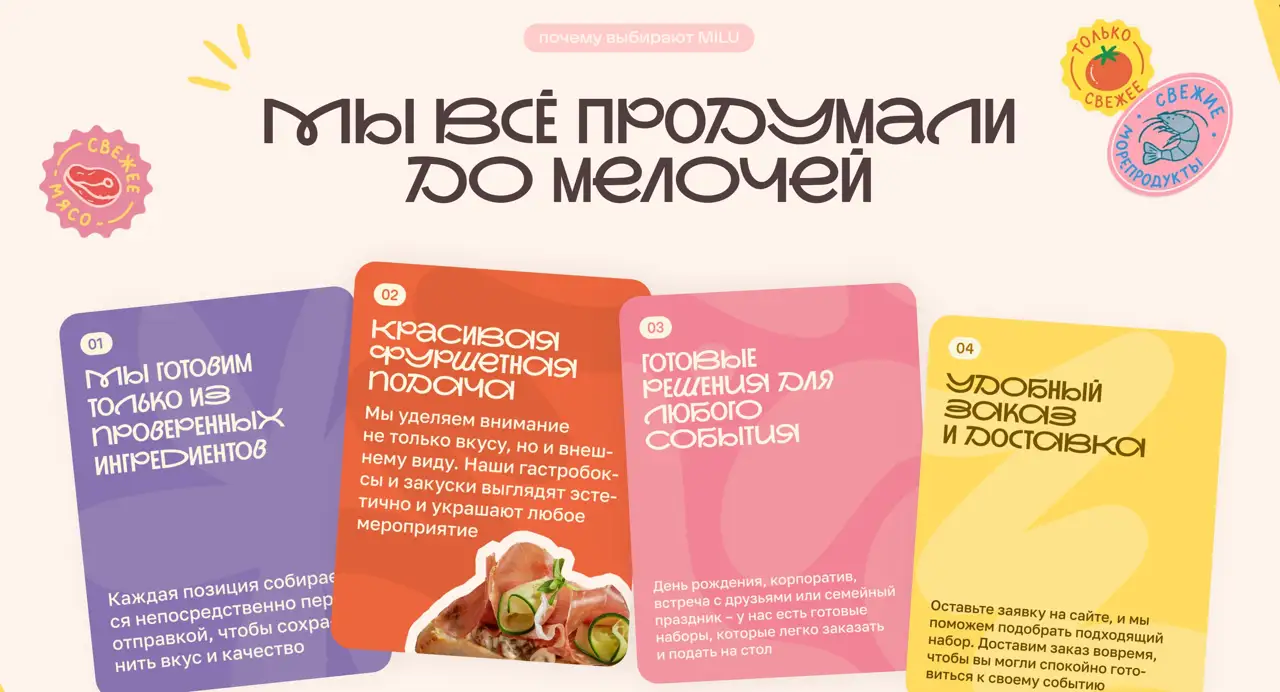 Секция «Преимущества» с сайта https://milusaratov.ru/, тематика — Еда и напитки, цвета — Белый, Серый, Розовый, стиль — Карточный, Фестивальный, типографика — Декоративные