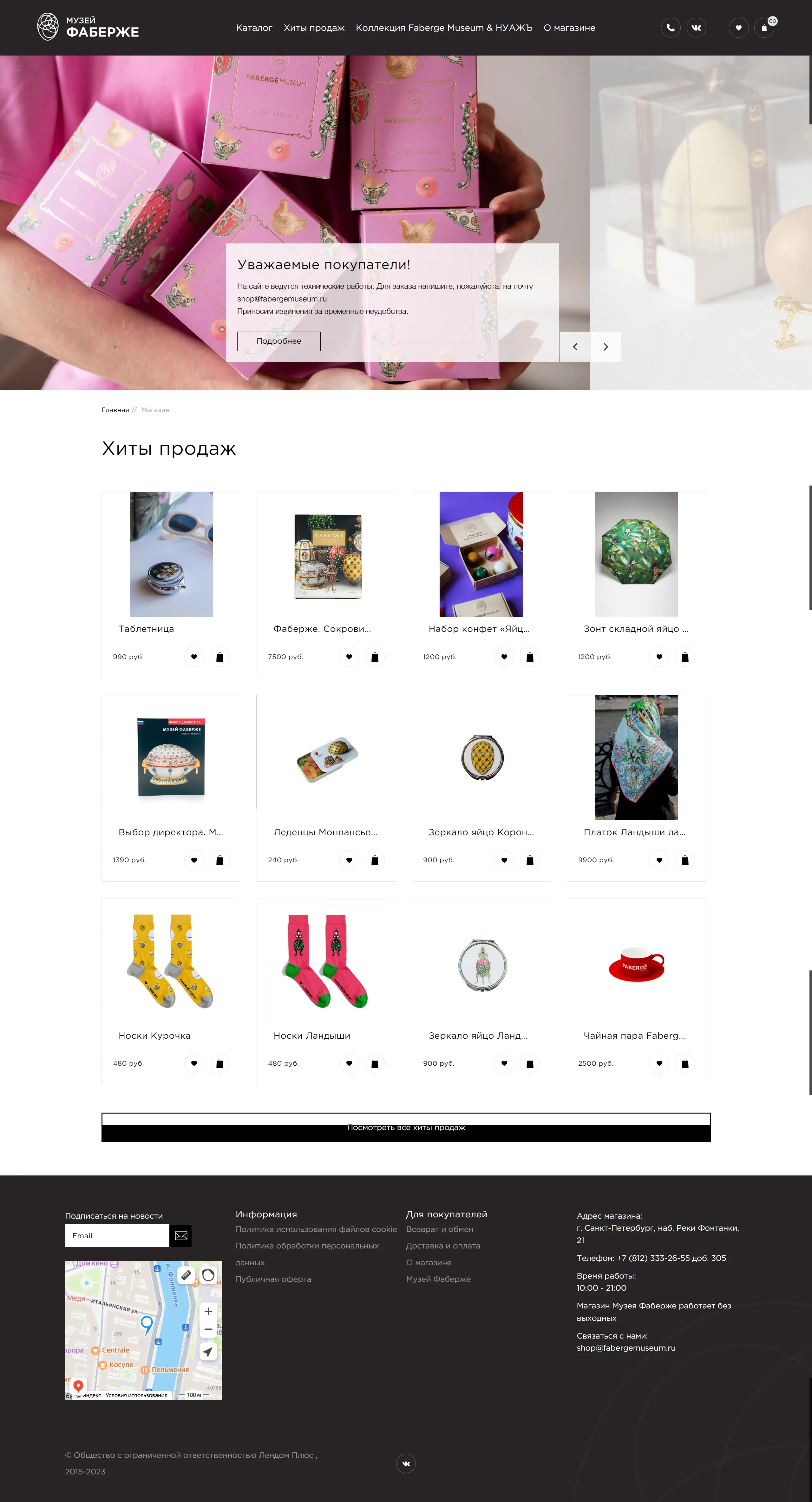 Музей Фаберже Каталог Музей Фаберже, тематика — Интернет-магазин, цвета — Белый, Черный, Серый, стиль — Минимализм, типографика — Без засечек