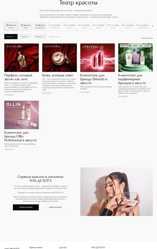 Блог ИЛЬ ДЕ БОТЭ, тематика — Интернет-магазин, Красота, цвета — Белый, стиль — Корпоративный, типографика — Без засечек