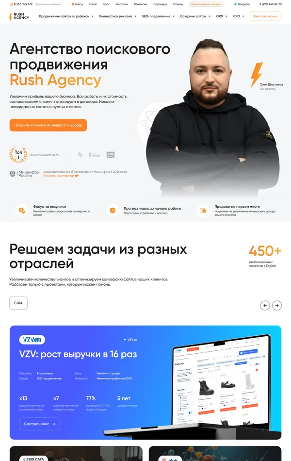 Главная Rush Agency, тематика — Агентство , цвета — Белый, стиль — Корпоративный, типографика — Без засечек