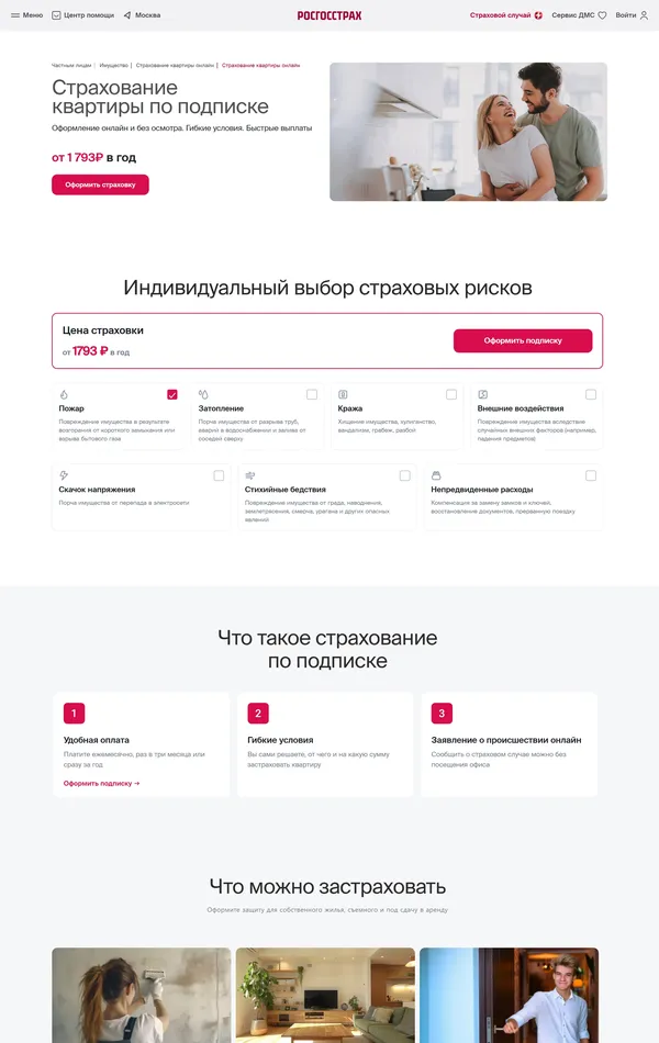 Услуги Росгосстрах, тематика — Финансы, Другое, цвета — Белый, стиль — Корпоративный, типографика — Без засечек