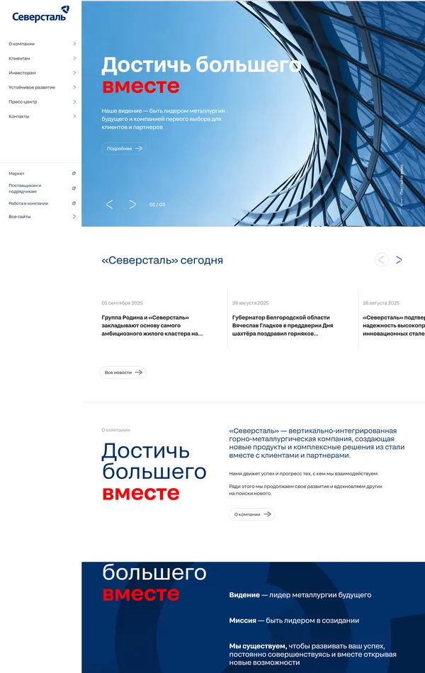 Главная Северсталь, тематика — Производство, цвета — Белый, Черный, Серый, стиль — Корпоративный, типографика — Без засечек
