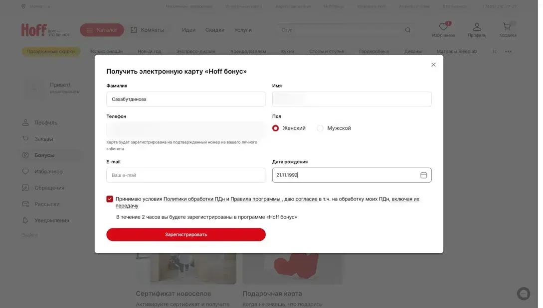 Hoff Активировать сертификат