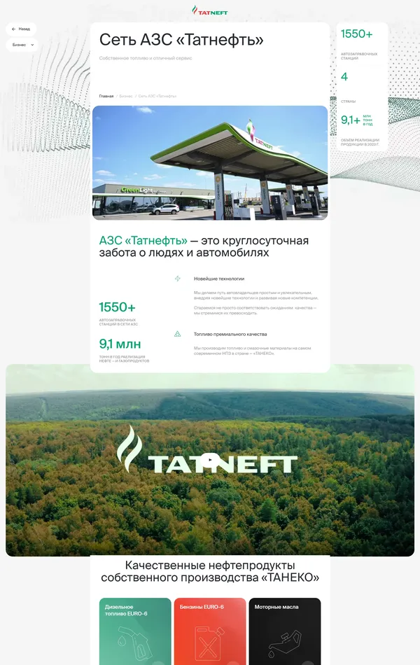 Страница о компании Татнефтъ, тематика — Логистика, цвета — Белый, Серый, стиль — Корпоративный, типографика — Без засечек