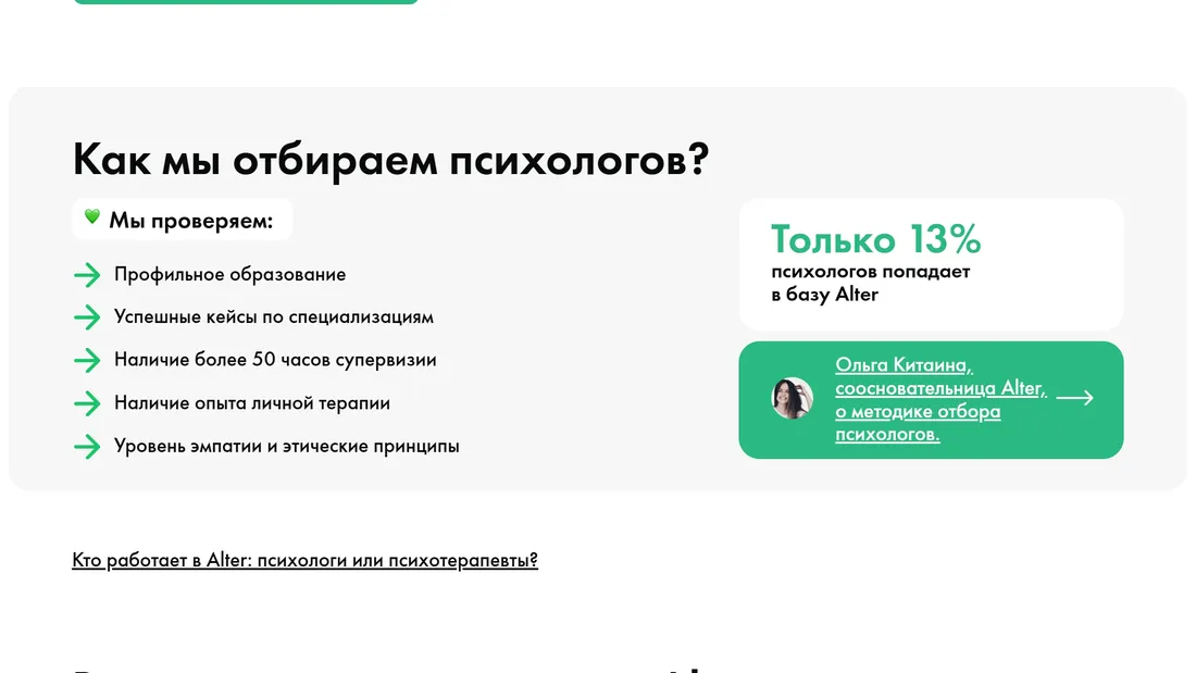 Секция «О компании» с сайта https://alter.ru/, тематика — Психология, цвета — Белый, стиль — Минимализм, типографика — Без засечек