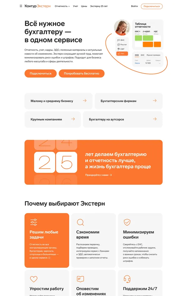 Продукт Контур, тематика — Финансы, цвета — Белый, стиль — Корпоративный, типографика — Без засечек