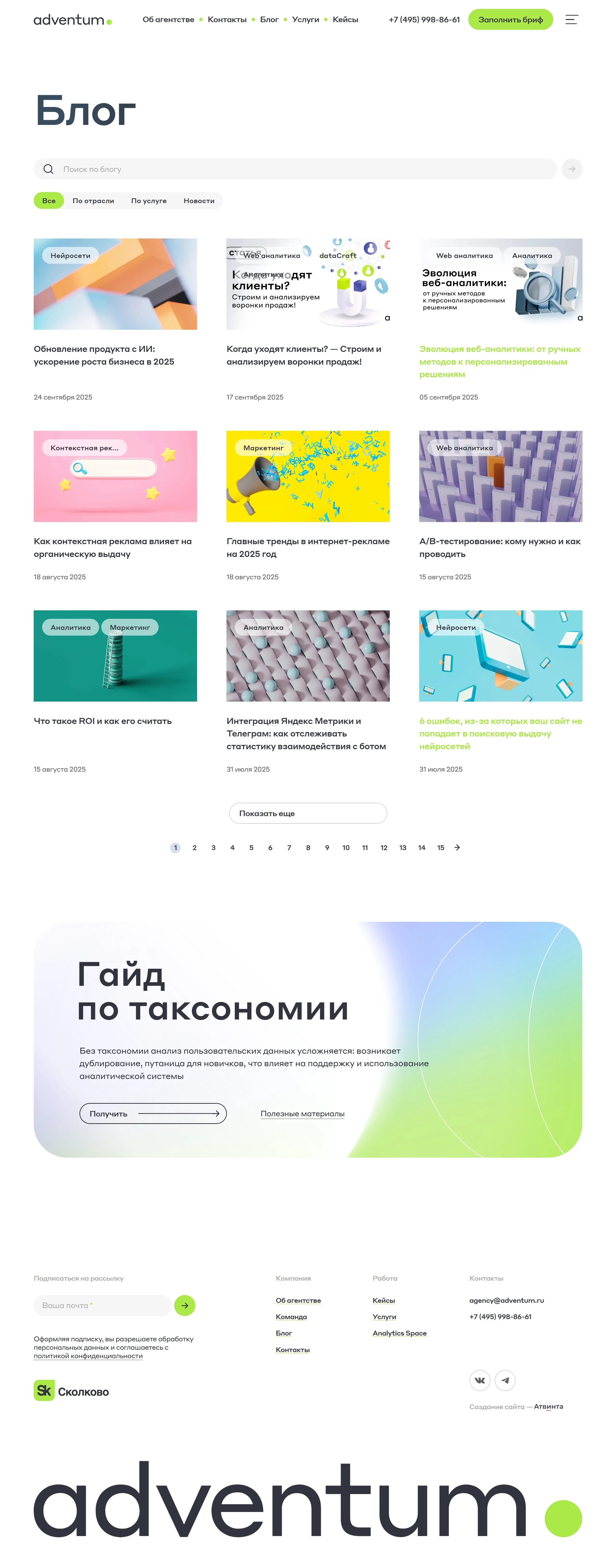 Adventum Блог Adventum, тематика — Маркетинг, цвета — Белый, стиль — Корпоративный, типографика — Без засечек