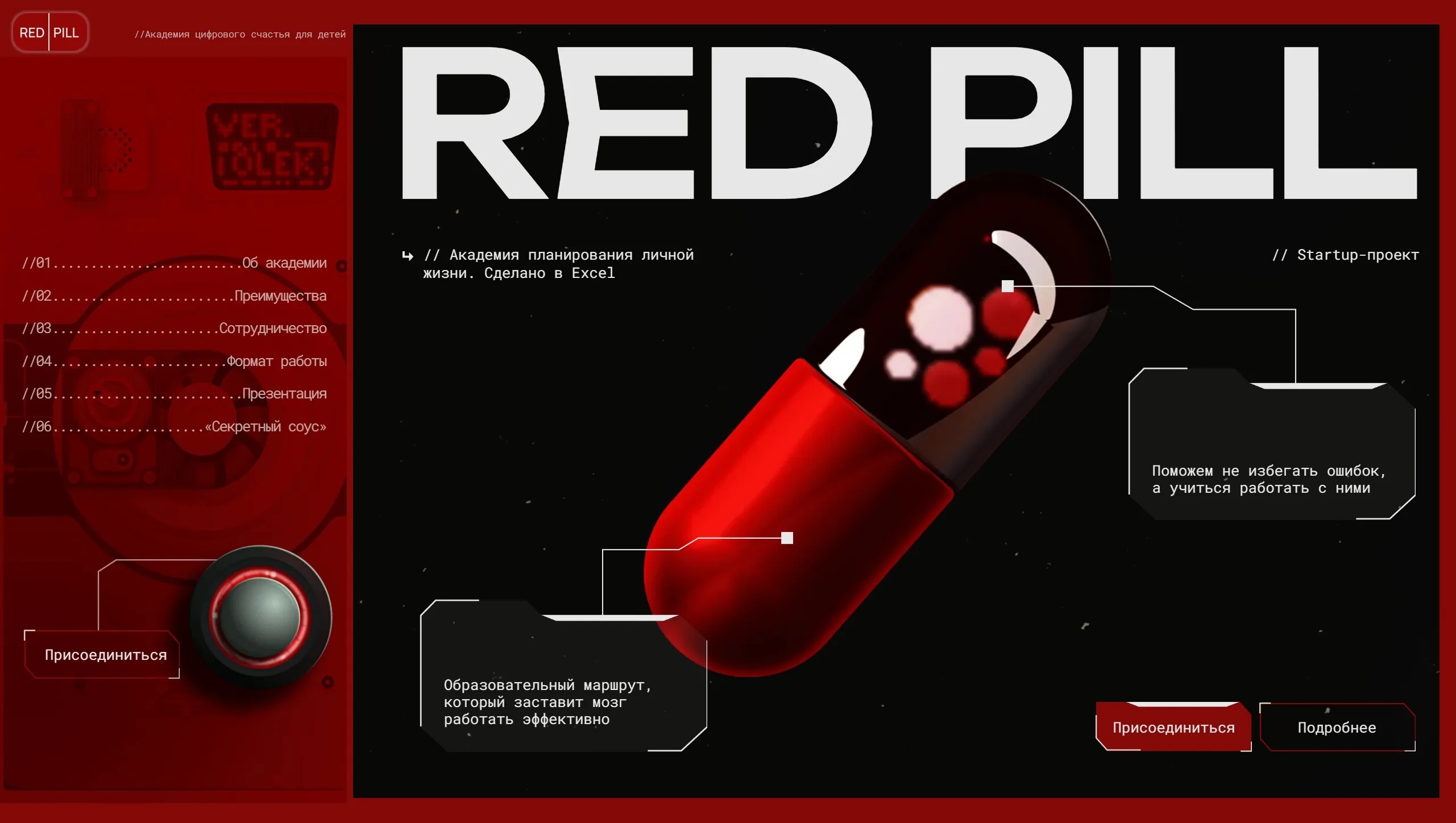 RED PILL Секция «Первый экран» с сайта https://redpillacademy.ru/?ref=https://tilda.cc/ru/madeontilda/, тематика — Образование, цвета — Черный, Красный, стиль — Корпоративный, Минимализм, типографика — Без засечек