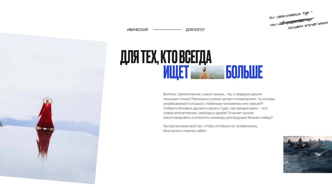 Секция «Для кого» с сайта https://individual.ibicheskiy.ru/, тематика — Путешествия и туризм, цвета — Белый, стиль — Минимализм, Брутализм, типографика — Без засечек