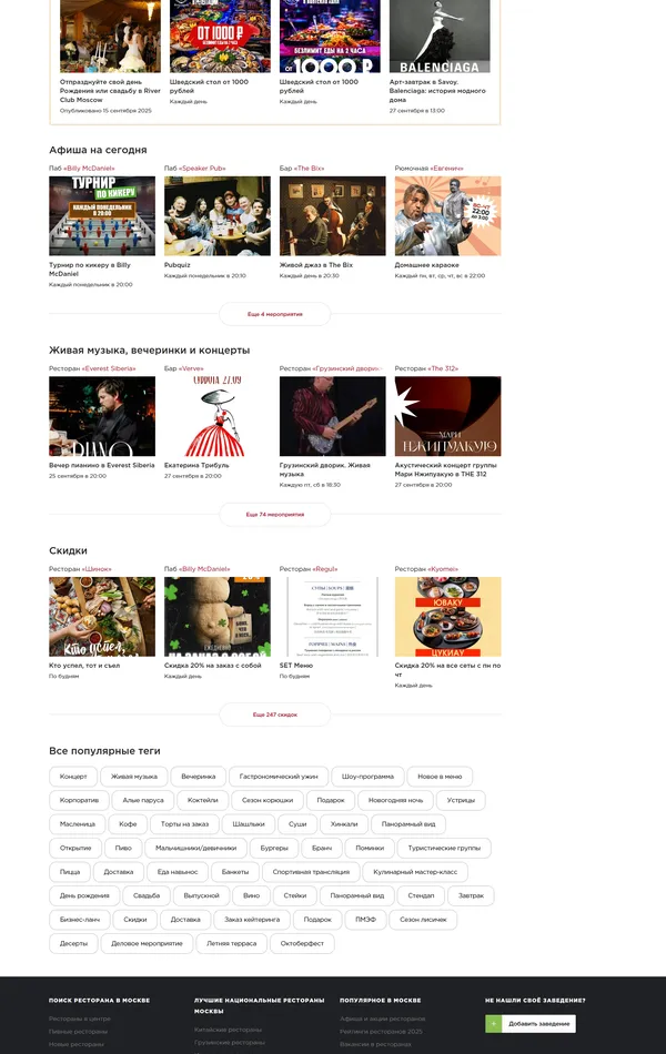 Блог Restoclub, тематика — Еда и напитки, цвета — Белый, Черный, стиль — Корпоративный, типографика — Без засечек