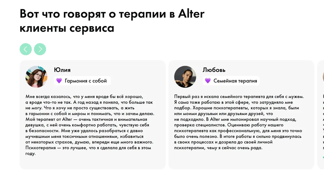 Секция «Отзывы» с сайта https://alter.ru/, тематика — Психология, цвета — Белый, стиль — Корпоративный, Карточный, Минимализм, типографика — Без засечек