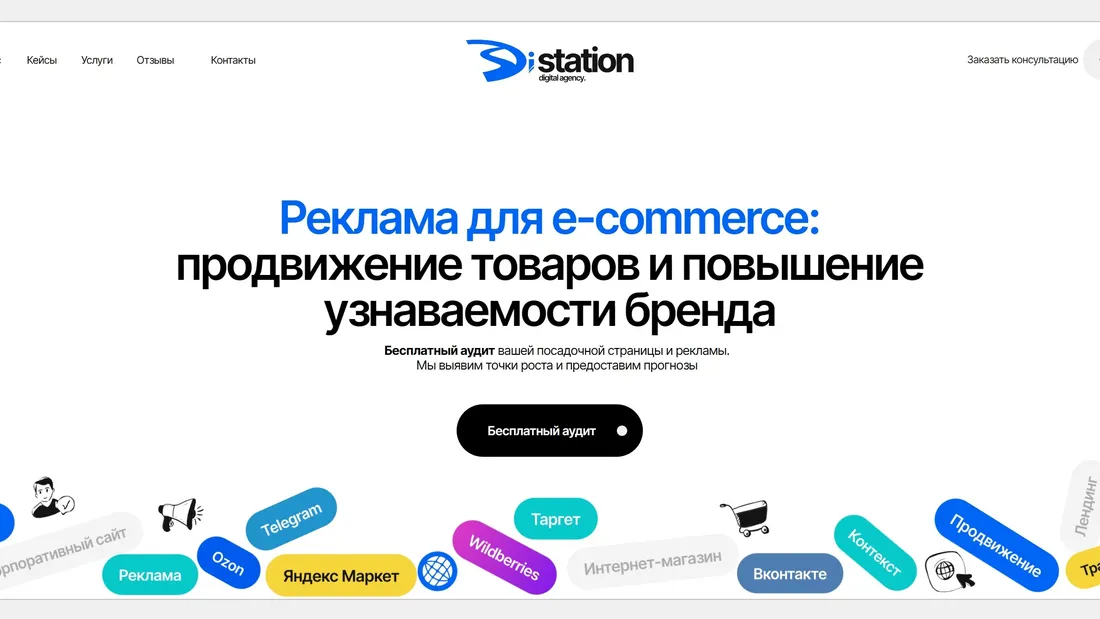 Секция «Первый экран» с сайта https://digitstation.ru/, тематика — Маркетинг, Агентство , цвета — Белый, стиль — Корпоративный, Минимализм, типографика — Без засечек