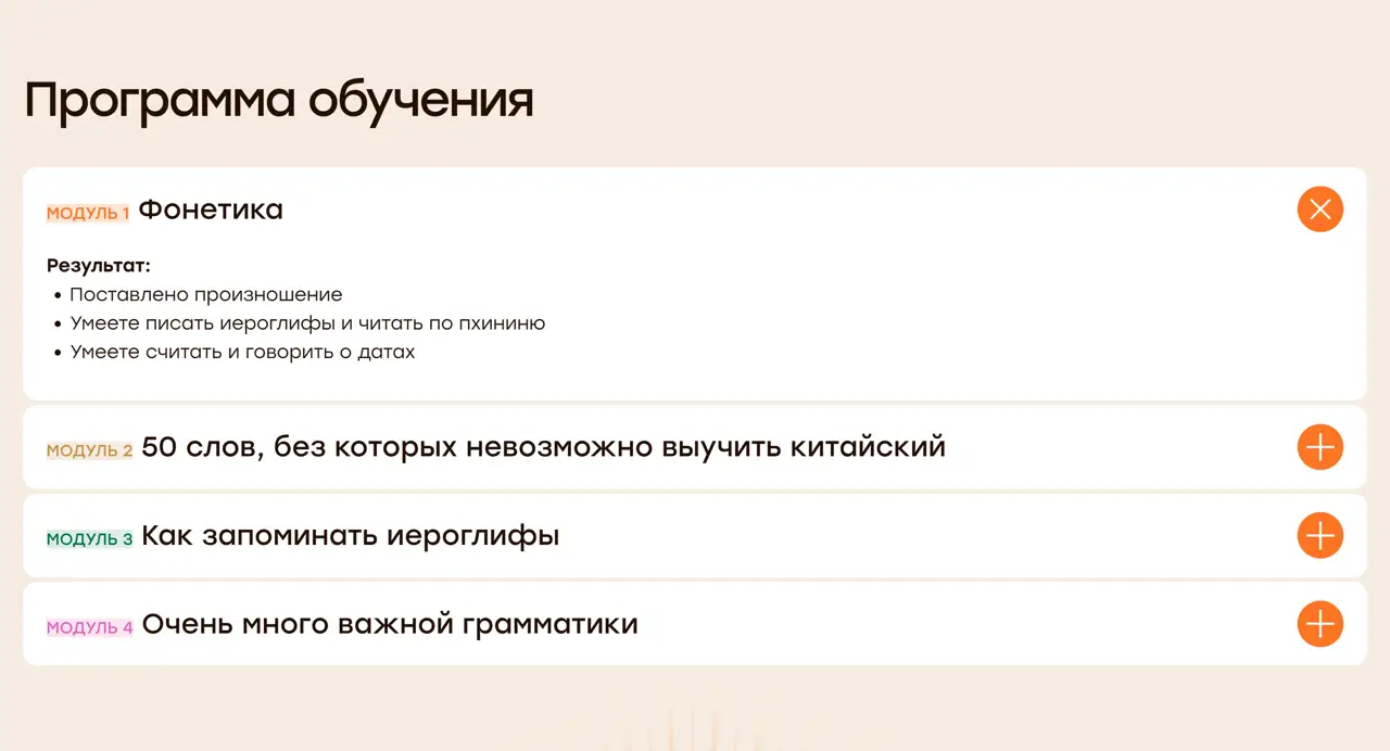 Секция «Расписание» с сайта https://abchina.online/, тематика — Образование, цвета — Белый, стиль — Минимализм, типографика — Без засечек
