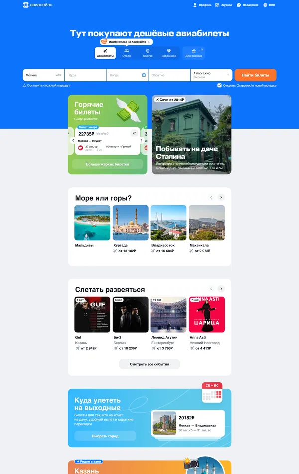 Главная Авиасейлс, тематика — Путешествия и туризм, цвета — Белый, Серый, Синий, стиль — Корпоративный, типографика — Без засечек