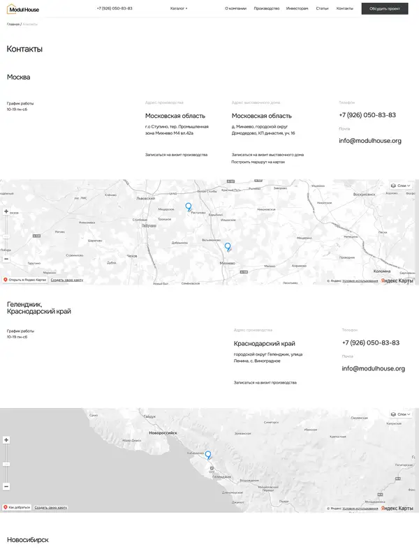 Контакты Модуль Хаус, тематика — Строительство, цвета — Белый, стиль — Минимализм, типографика — Без засечек