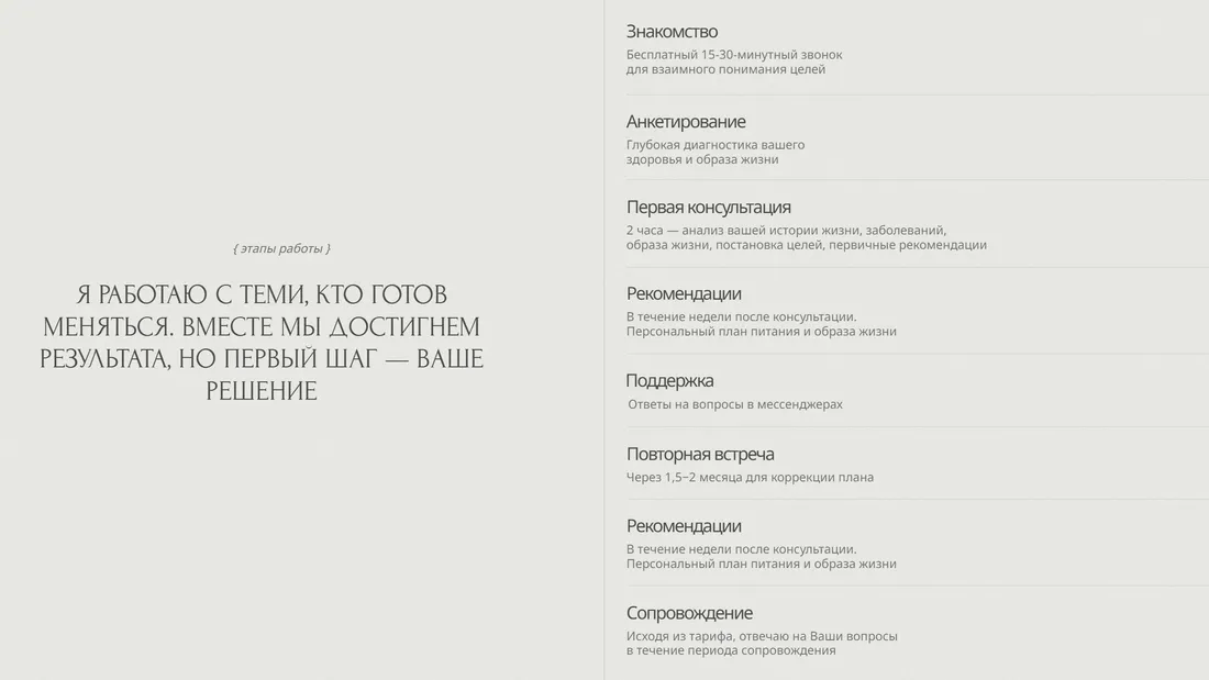 Секция «Этапы» с сайта https://nanutri.ru/, тематика — Здоровье и фитнес, цвета — Белый, стиль — Минимализм, типографика — Без засечек