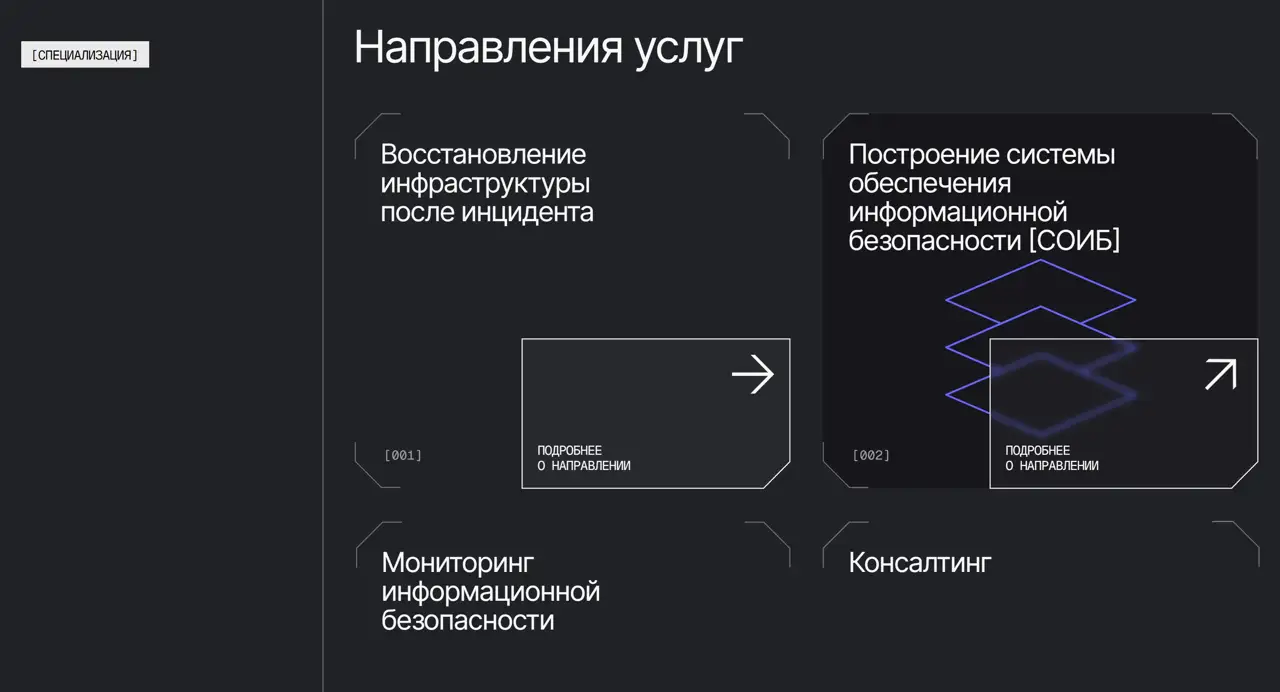 Секция «Услуги» с сайта https://cybertactica.ru/, тематика — IT и программное обеспечение, цвета — Черный, стиль — Корпоративный, типографика — Без засечек