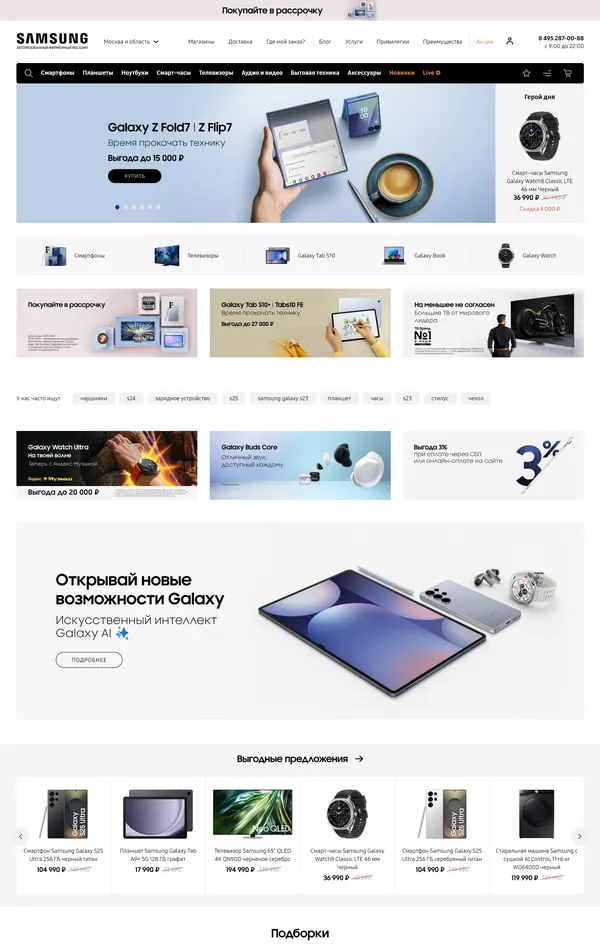 Главная Galaxystore, тематика — Интернет-магазин, цвета — Белый, Серый, стиль — Корпоративный, типографика — Без засечек