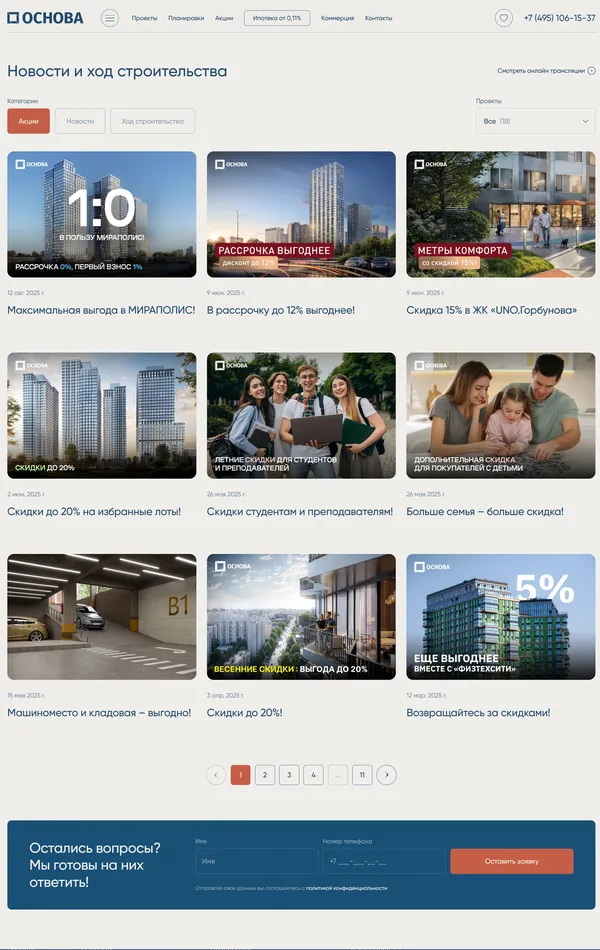 Новости Основа, тематика — Недвижимость, цвета — Белый, Серый, стиль — Корпоративный, типографика — Без засечек