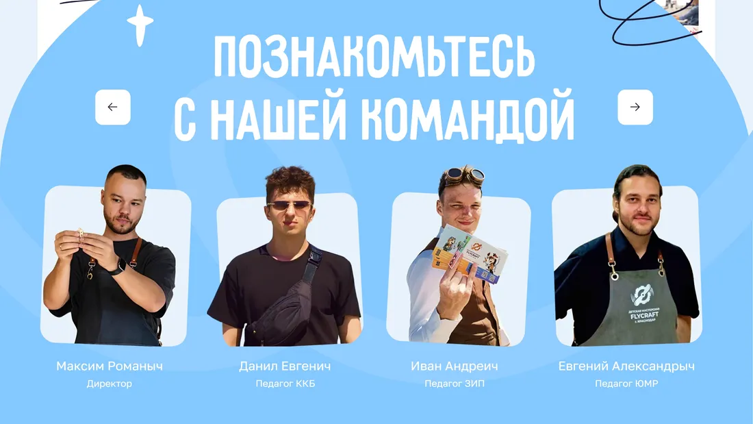 Секция «Команда» с сайта https://xn--b1aahb8bcljdbf3a4a.xn--p1ai/lesson, тематика — Образование, цвета — Белый, стиль — Корпоративный, типографика — Без засечек