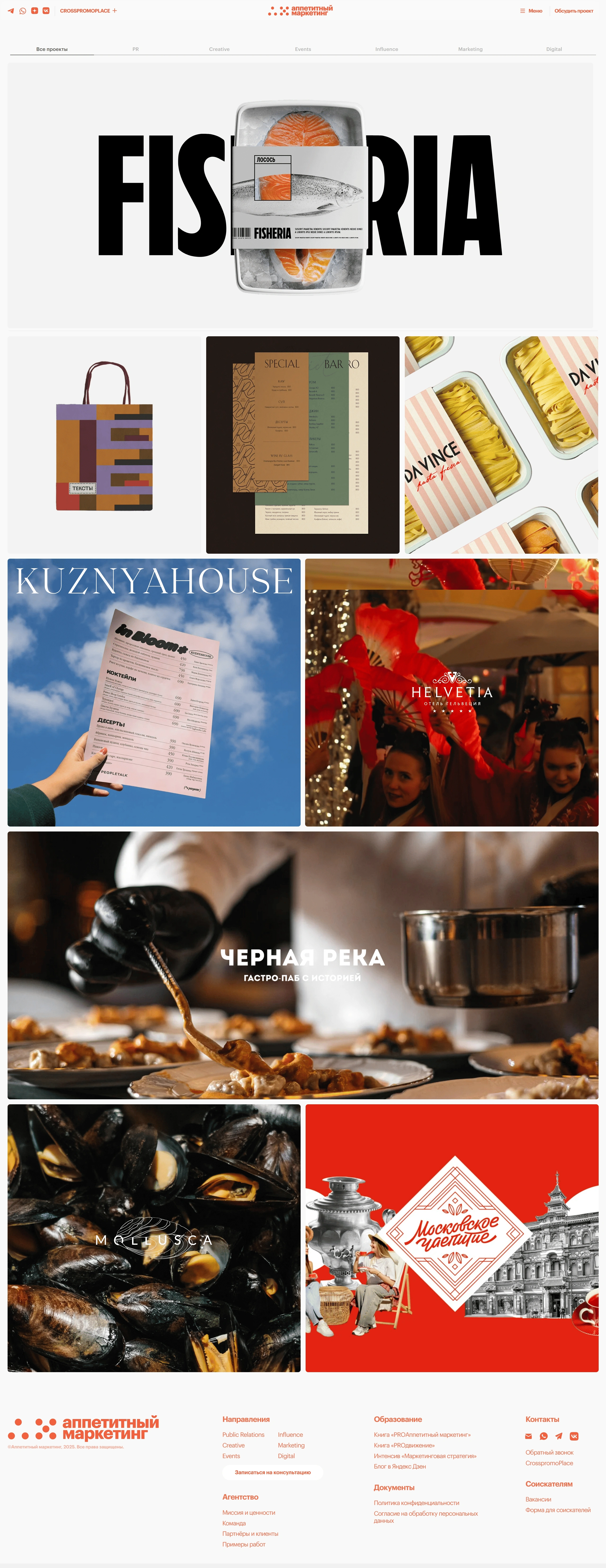 Аппетитный маркетинг Портфолио Аппетитный маркетинг, тематика — Маркетинг, цвета — Белый, Черный, Серый, стиль — Типографика, Брутализм, типографика — Без засечек, Декоративные