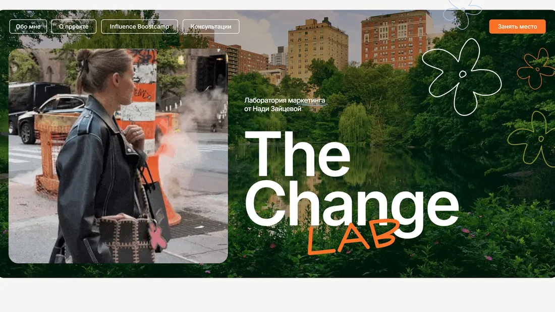 Секция «Первый экран» с сайта https://thechangelab.ru/, тематика — Образование, Маркетинг, цвета — Белый, Черный, Серый, стиль — Фестивальный, типографика — Без засечек