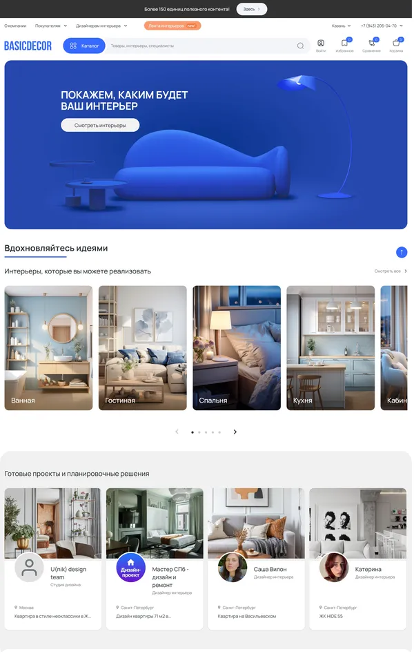 Главная BasicDecor, тематика — Интернет-магазин, Дизайн, цвета — Белый, Серый, стиль — Корпоративный, типографика — Без засечек