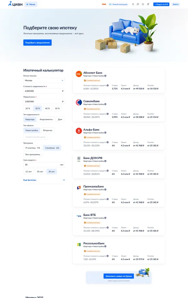 Услуги Циан, тематика — Недвижимость, цвета — Белый, стиль — Корпоративный, типографика — Без засечек