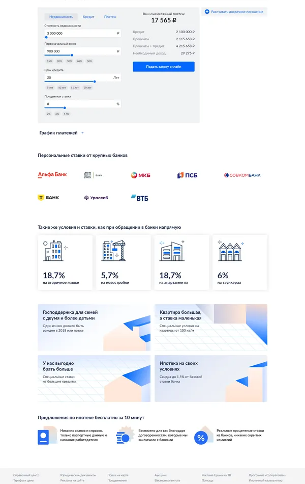 Секция «Услуги» с сайта https://www.cian.ru/, тематика — Финансы, Недвижимость, цвета — Белый, стиль — Корпоративный, типографика — Без засечек