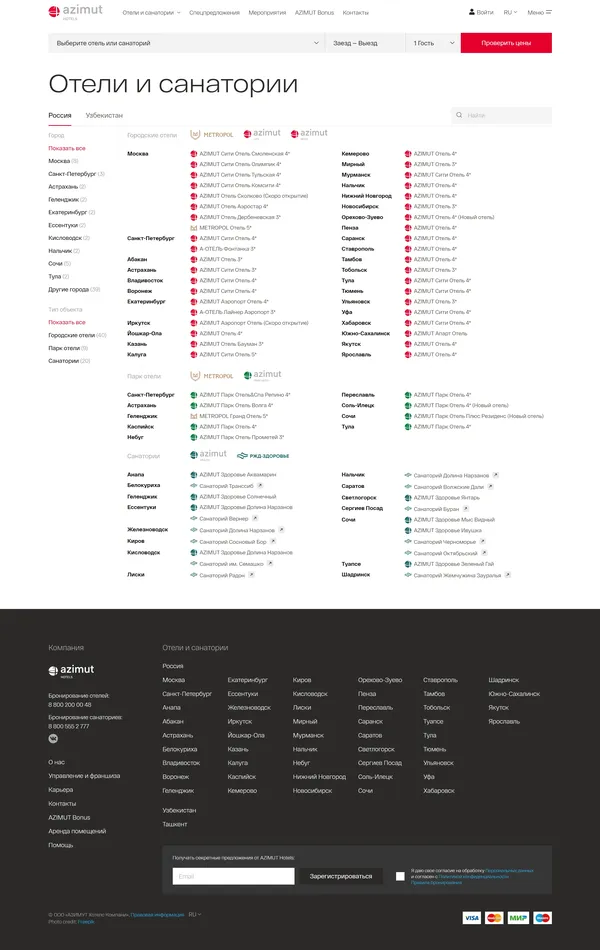 Секция «Услуги» с сайта https://azimuthotels.com/ru, тематика — Путешествия и туризм, цвета — Белый, Черный, стиль — Классический, Корпоративный, типографика — Без засечек