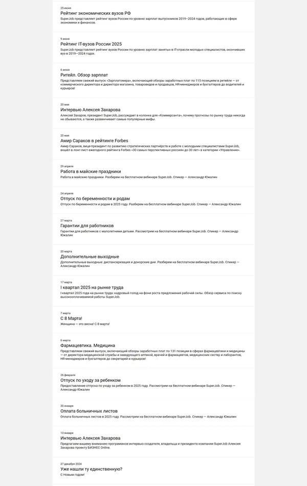 Новости SuperJob, тематика — HR, цвета — Белый, стиль — Корпоративный, Минимализм, типографика — Без засечек