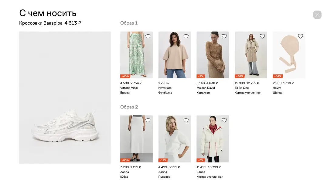 Lamoda Советы по сочетанию