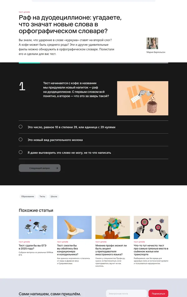 Блог Профи.ру, тематика — Образование, цвета — Белый, Черный, стиль — Минимализм, типографика — Без засечек