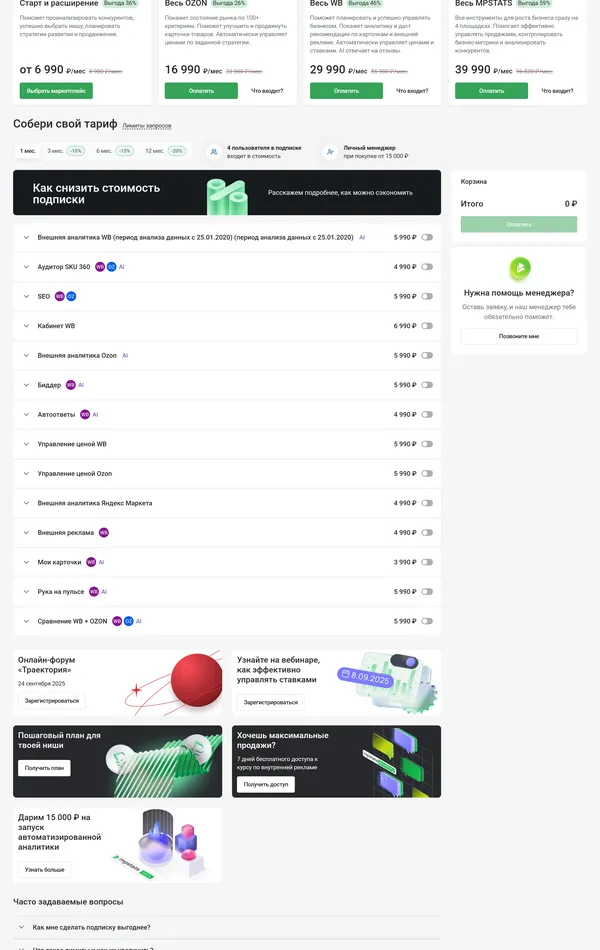 Каталог MPSTATS, тематика — IT и программное обеспечение, цвета — Белый, стиль — Корпоративный, типографика — Без засечек