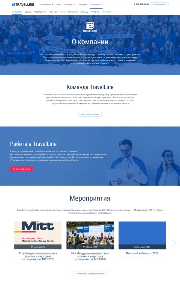 Страница о компании TravelLine, тематика — IT и программное обеспечение, Путешествия и туризм, SaaS, цвета — Белый, Серый, Синий, стиль — Корпоративный, типографика — Без засечек