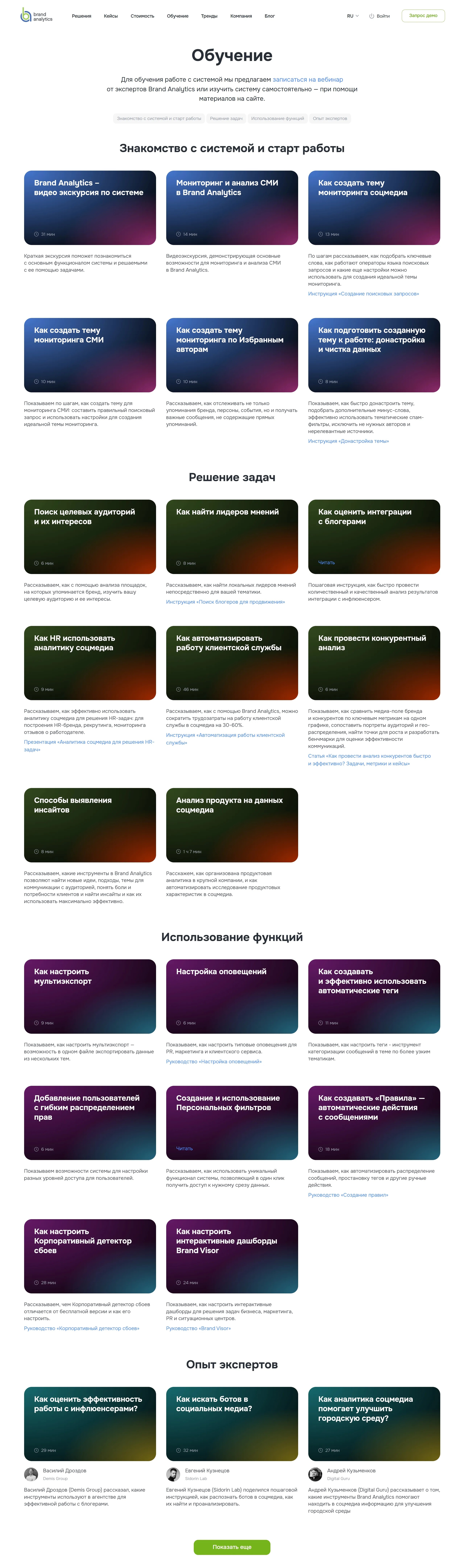 Brand Analytics База знаний Brand Analytics, тематика — SaaS, цвета — Белый, Черный, Серый, стиль — Корпоративный, типографика — Без засечек