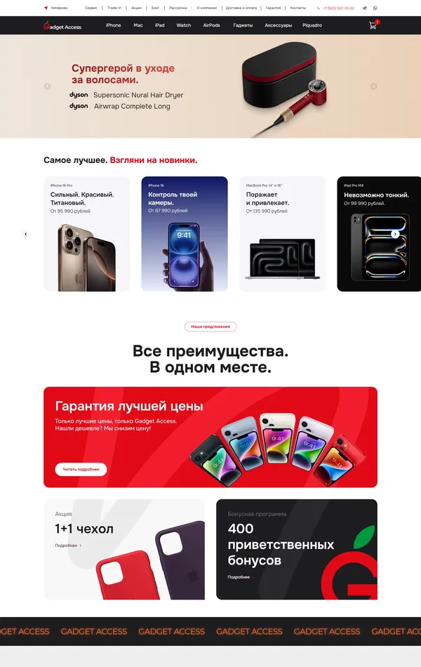 Главная Gadget Access, тематика — Интернет-магазин, цвета — Белый, Черный, Серый, стиль — Корпоративный, Карточный, Минимализм, типографика — Без засечек