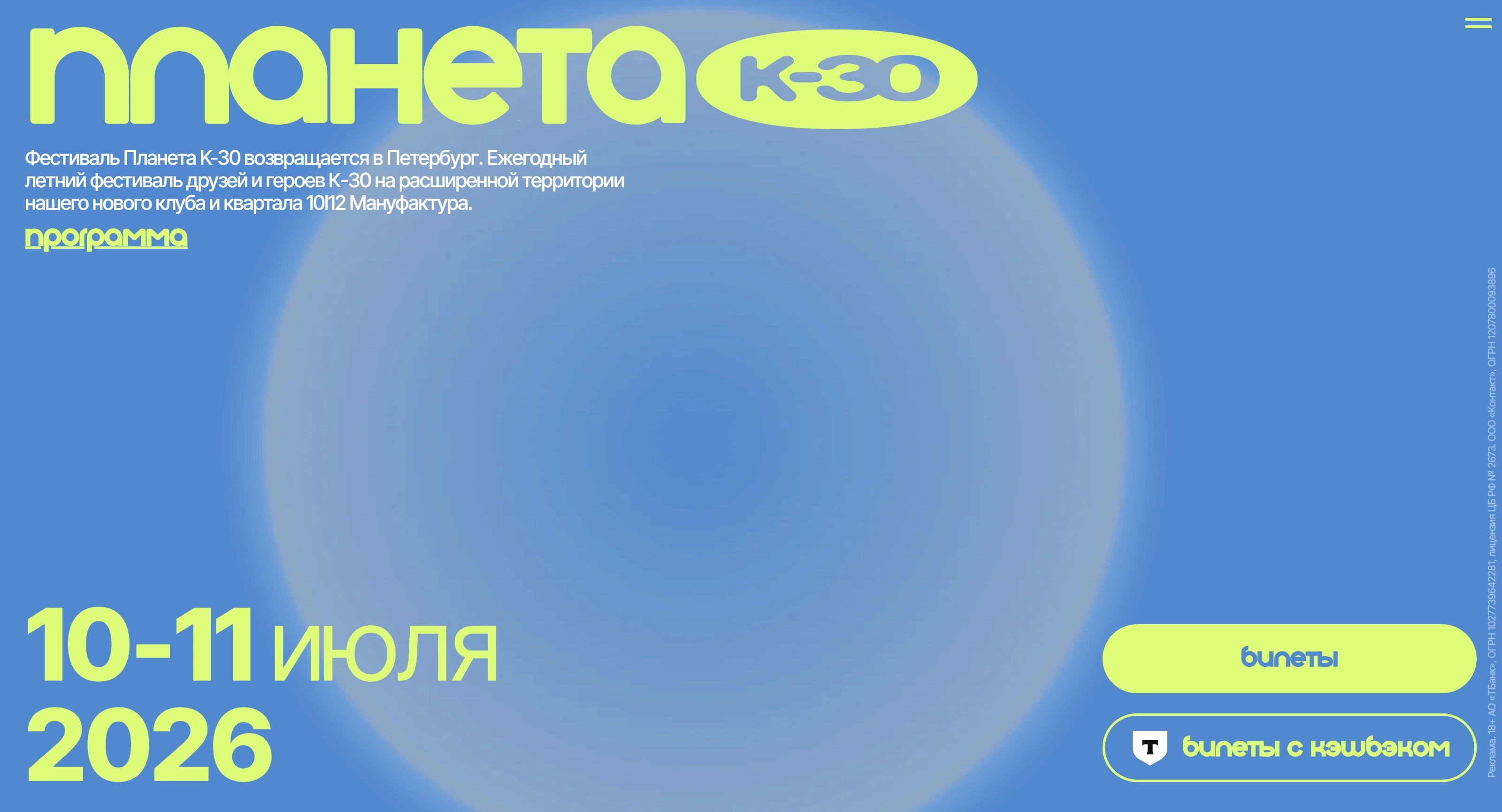 Планета K-30 Секция «Первый экран» с сайта https://planetak30.com/, тематика — Мероприятия, цвета — Серый, Синий, стиль — Фестивальный, типографика — Без засечек, Декоративные