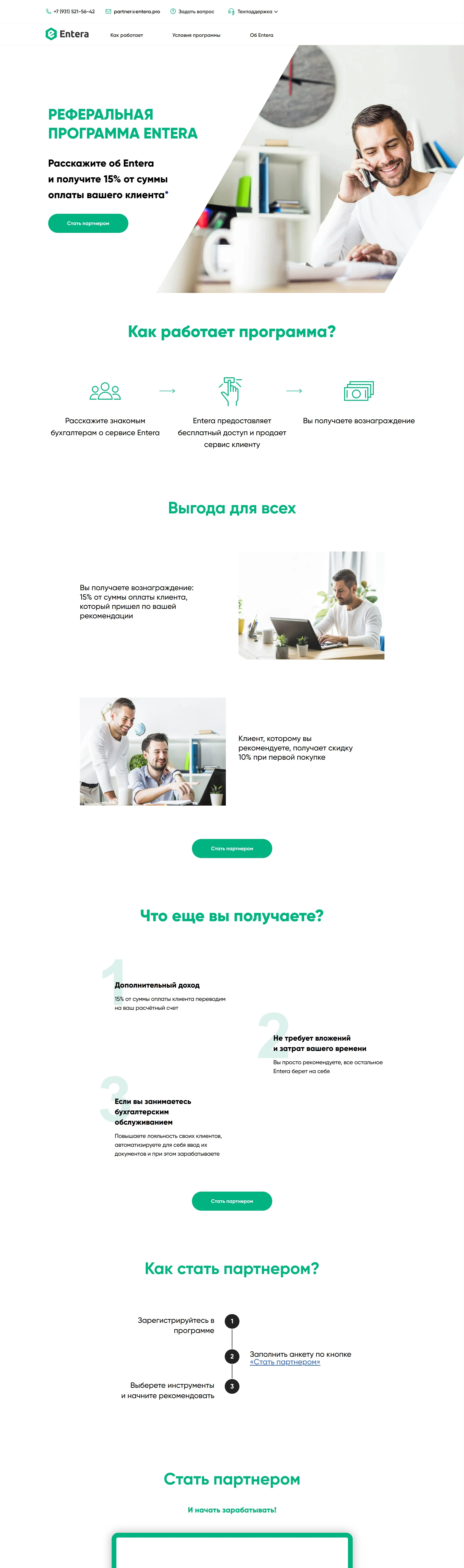 Entera Программа лояльности Entera, тематика — Финансы, цвета — Белый, стиль — Корпоративный, типографика — Без засечек