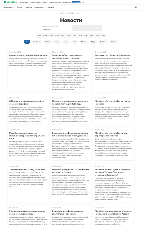 Новости МегаФон, тематика — Телекоммуникации, цвета — Белый, стиль — Корпоративный, типографика — Без засечек