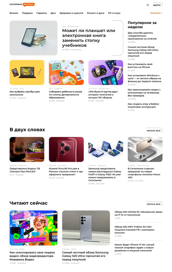 Блог Ситилинк, тематика — Интернет-магазин, цвета — Белый, Серый, стиль — Корпоративный, типографика — Без засечек
