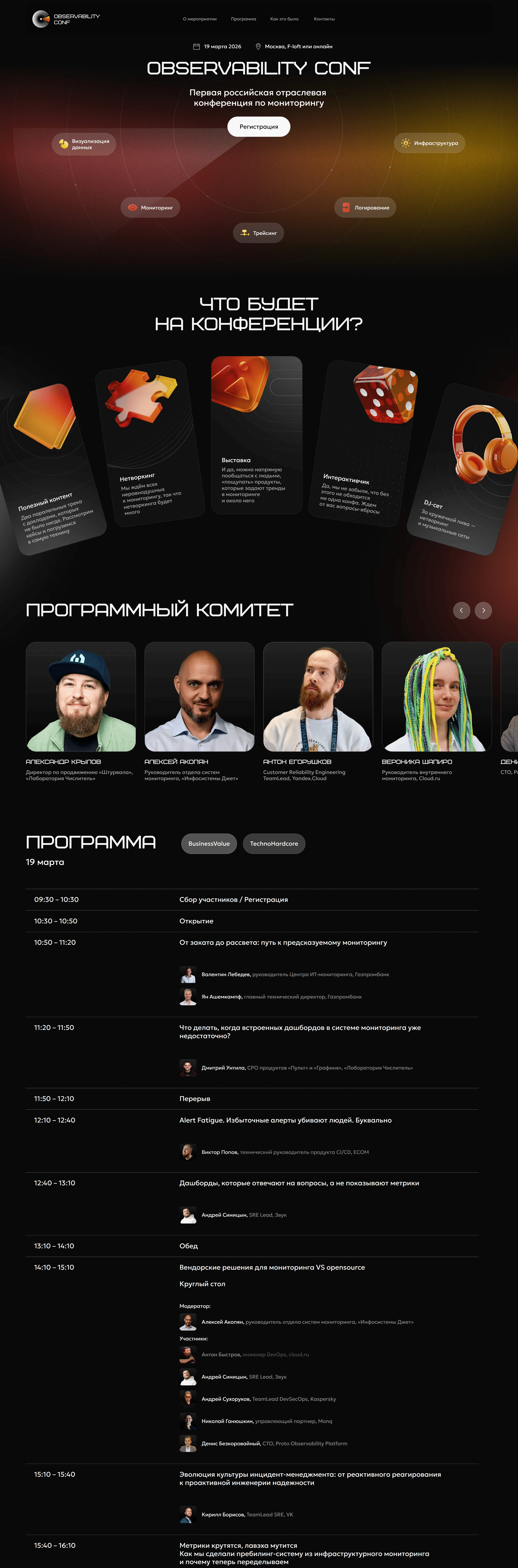 Observability Conf Лендинг Observability Conf, тематика — Мероприятия, цвета — Черный, стиль — Карточный, Брутализм, типографика — Без засечек, Декоративные
