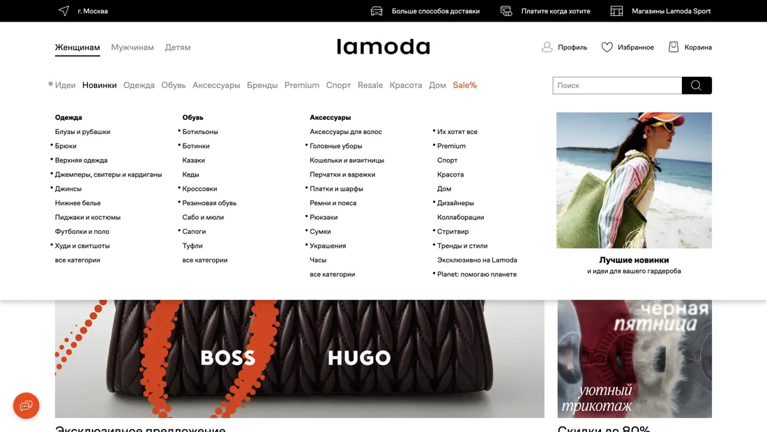 Lamoda Меню навигации