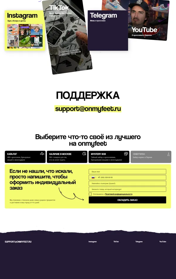 Главная onmyfeet, тематика — Интернет-магазин, цвета — Белый, Черный, Серый, Желтый, стиль — Плоский, Карточный, Минимализм, типографика — Без засечек