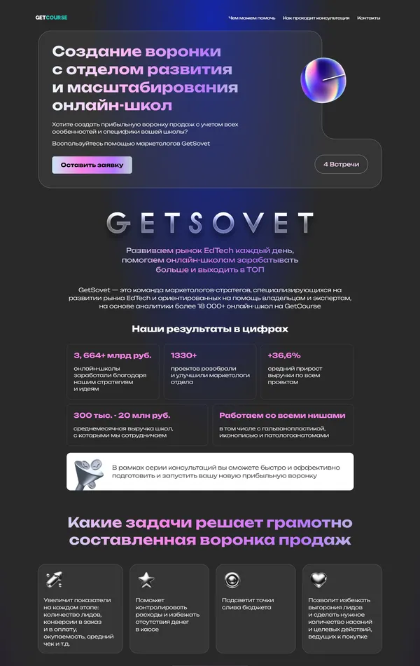 Лендинг GetCourse, тематика — Образование, Маркетинг, цвета — Черный, Серый, стиль — Корпоративный, Полигональный, типографика — Без засечек
