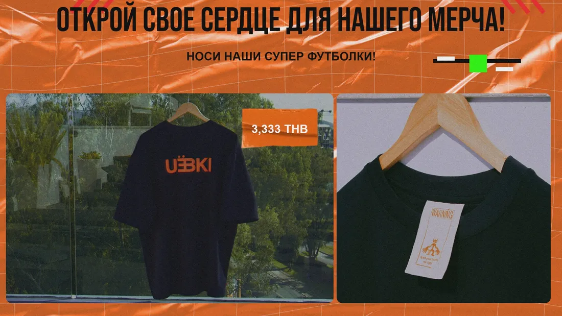 Секция «Товары» с сайта https://uebki.com/, тематика — Мероприятия, цвета — Черный, Серый, Красный, Коричневый, стиль — Фестивальный, Брутализм, типографика — Декоративные