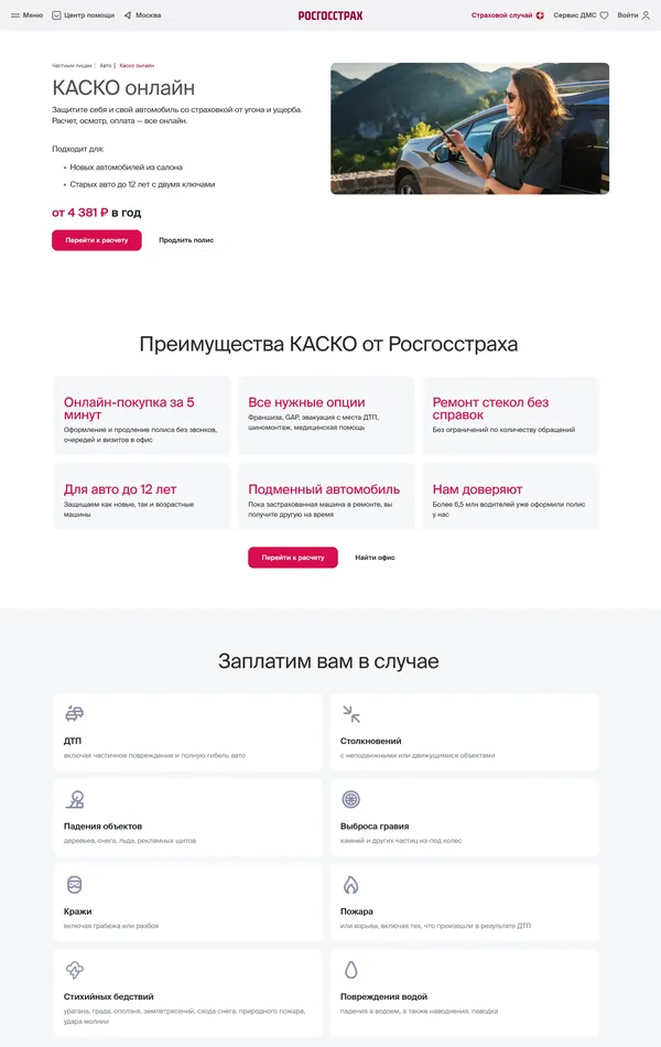 Услуги Росгосстрах, тематика — Другое, цвета — Белый, стиль — Корпоративный, Минимализм, типографика — Без засечек