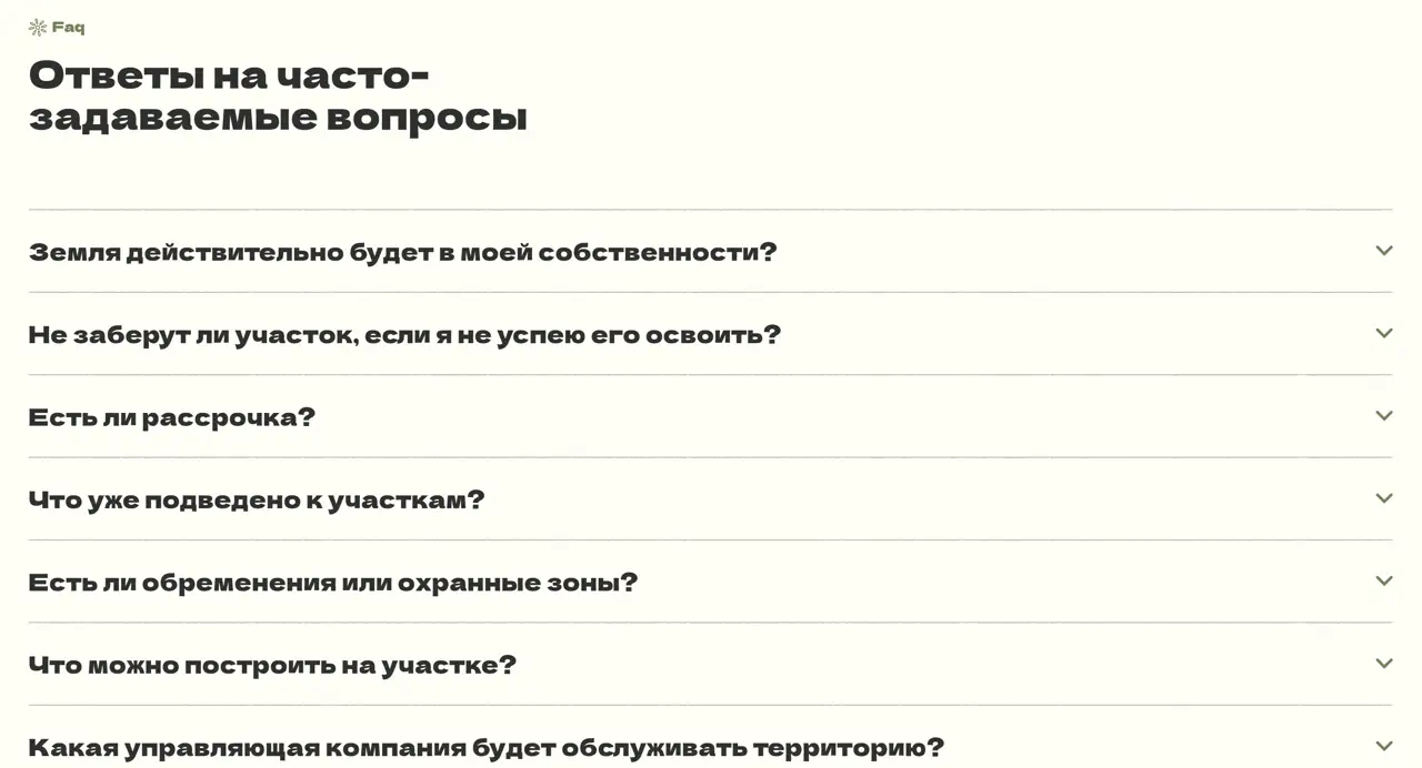 Секция «FAQ» с сайта https://timkovo-park.ru/, тематика — Сельское хозяйство, цвета — Белый, Серый, стиль — Минимализм, типографика — Без засечек