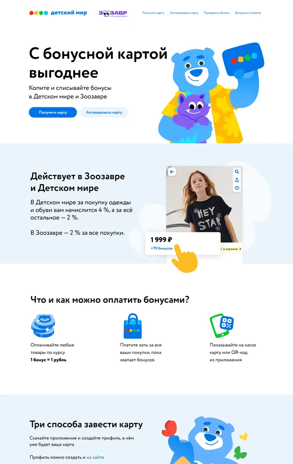 Заказ карты Детский мир, тематика — Интернет-магазин, Розничная торговля, цвета — Белый, стиль — Корпоративный, типографика — Без засечек
