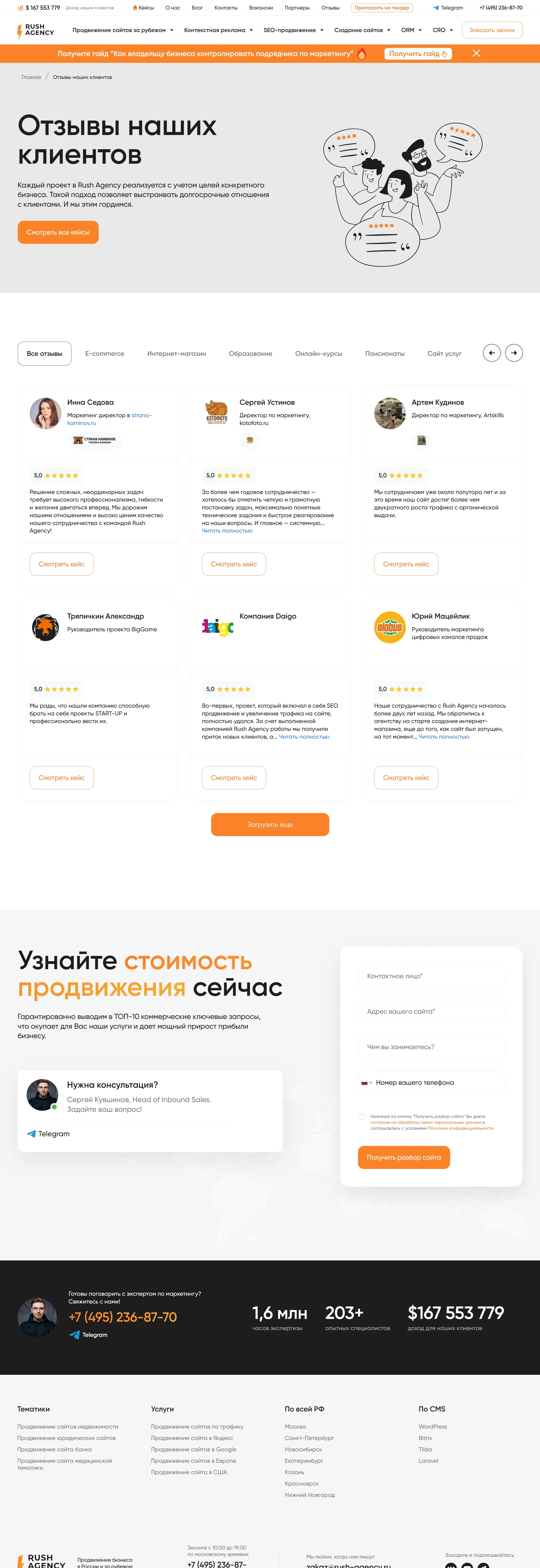Rush Agency Отзывы Rush Agency, тематика — Маркетинг, цвета — Белый, стиль — Корпоративный, типографика — Без засечек